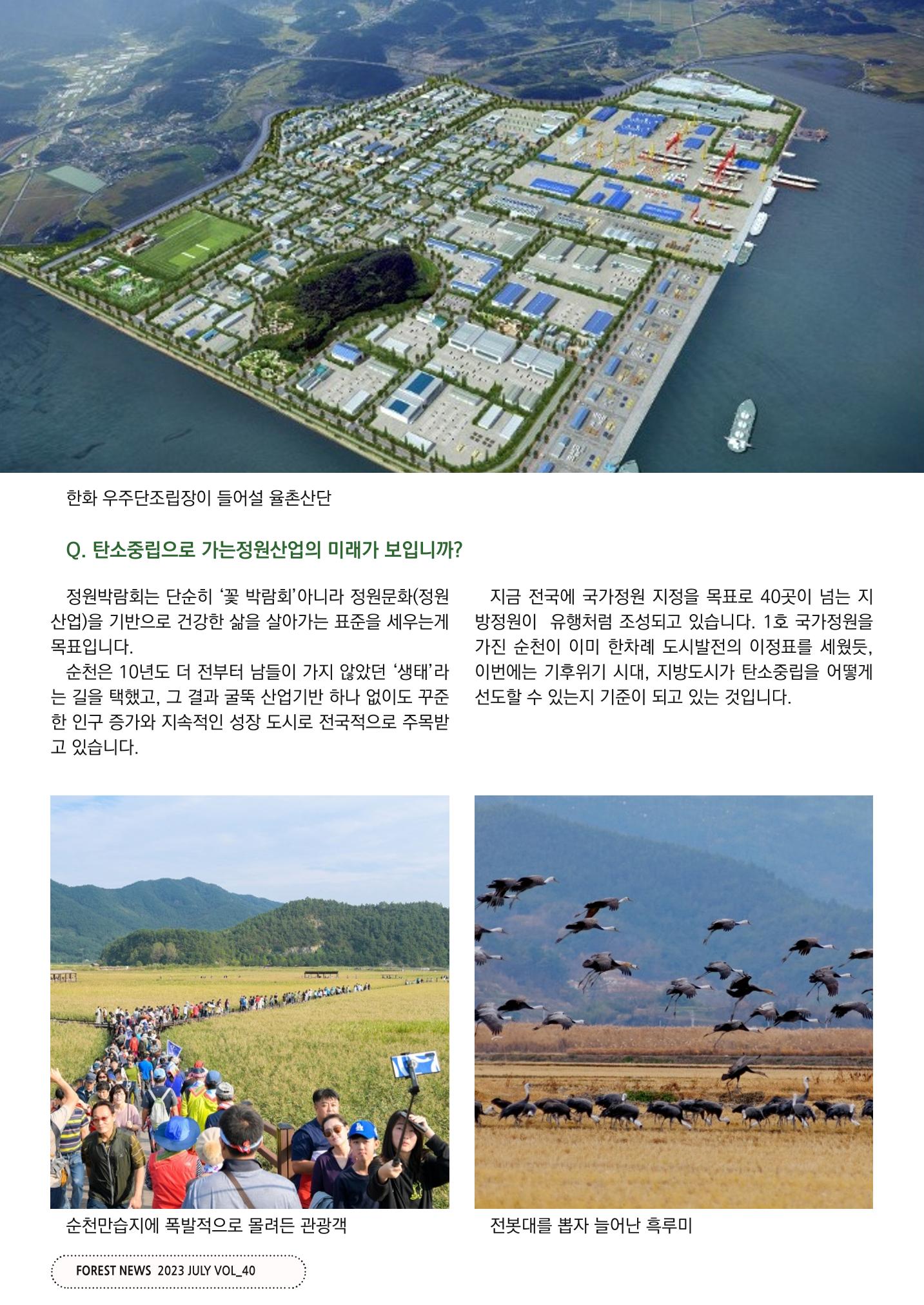 산림신문 (2023.07.24) 22페이지