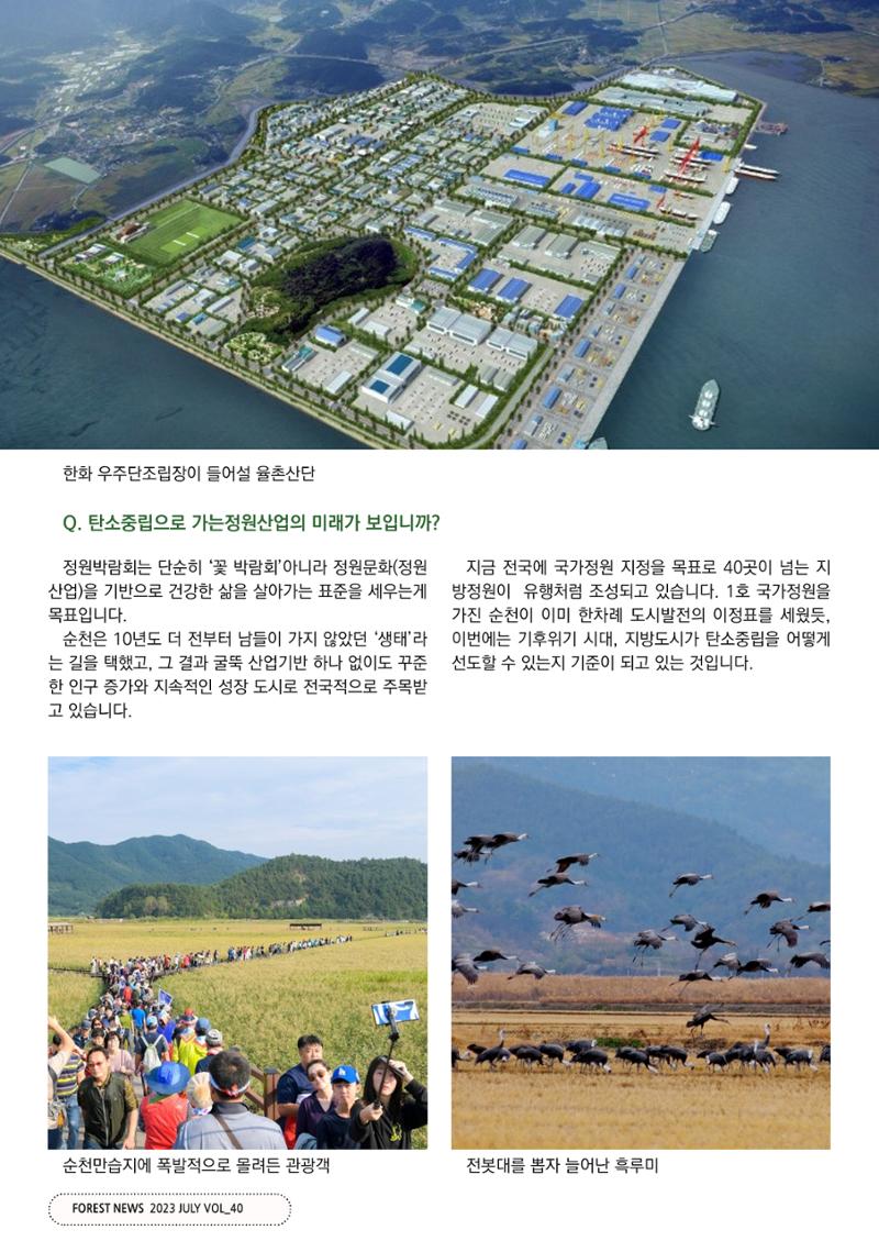 산림신문 (2023.07.24) 22페이지