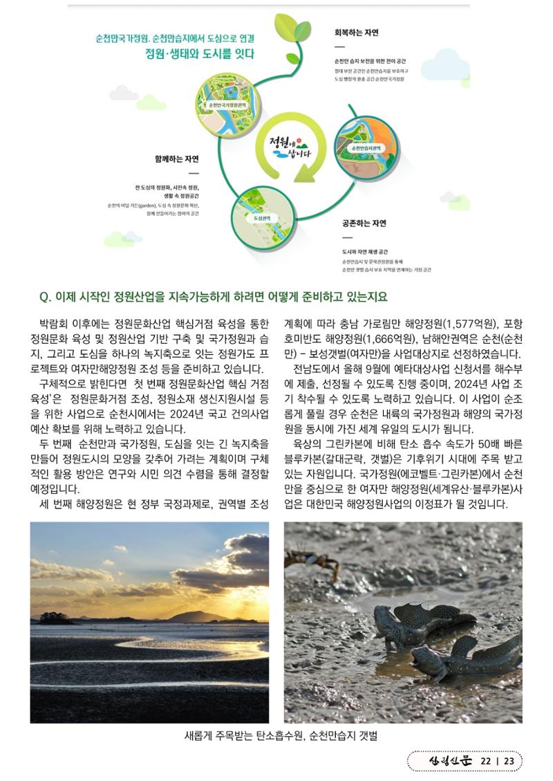 산림신문 (2023.07.24) 23페이지