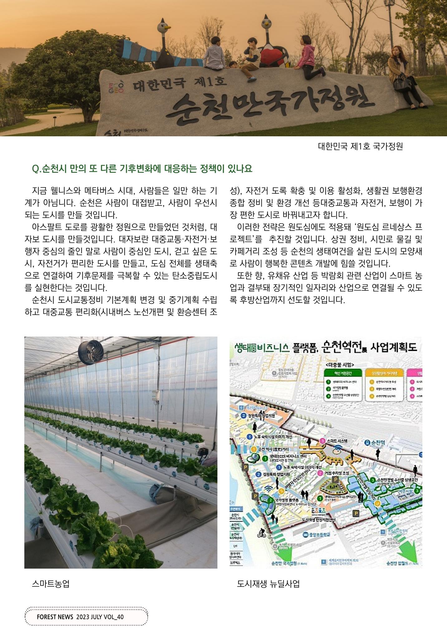 산림신문 (2023.07.24) 24페이지