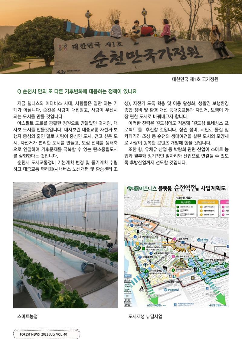 산림신문 (2023.07.24) 24페이지