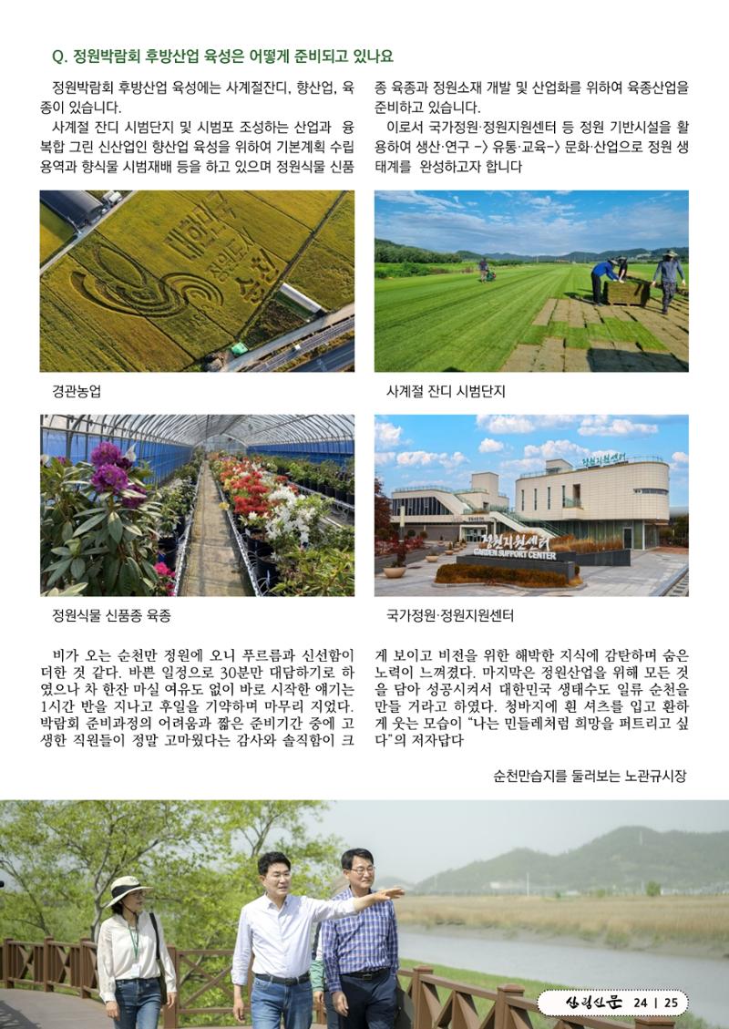 산림신문 (2023.07.24) 25페이지