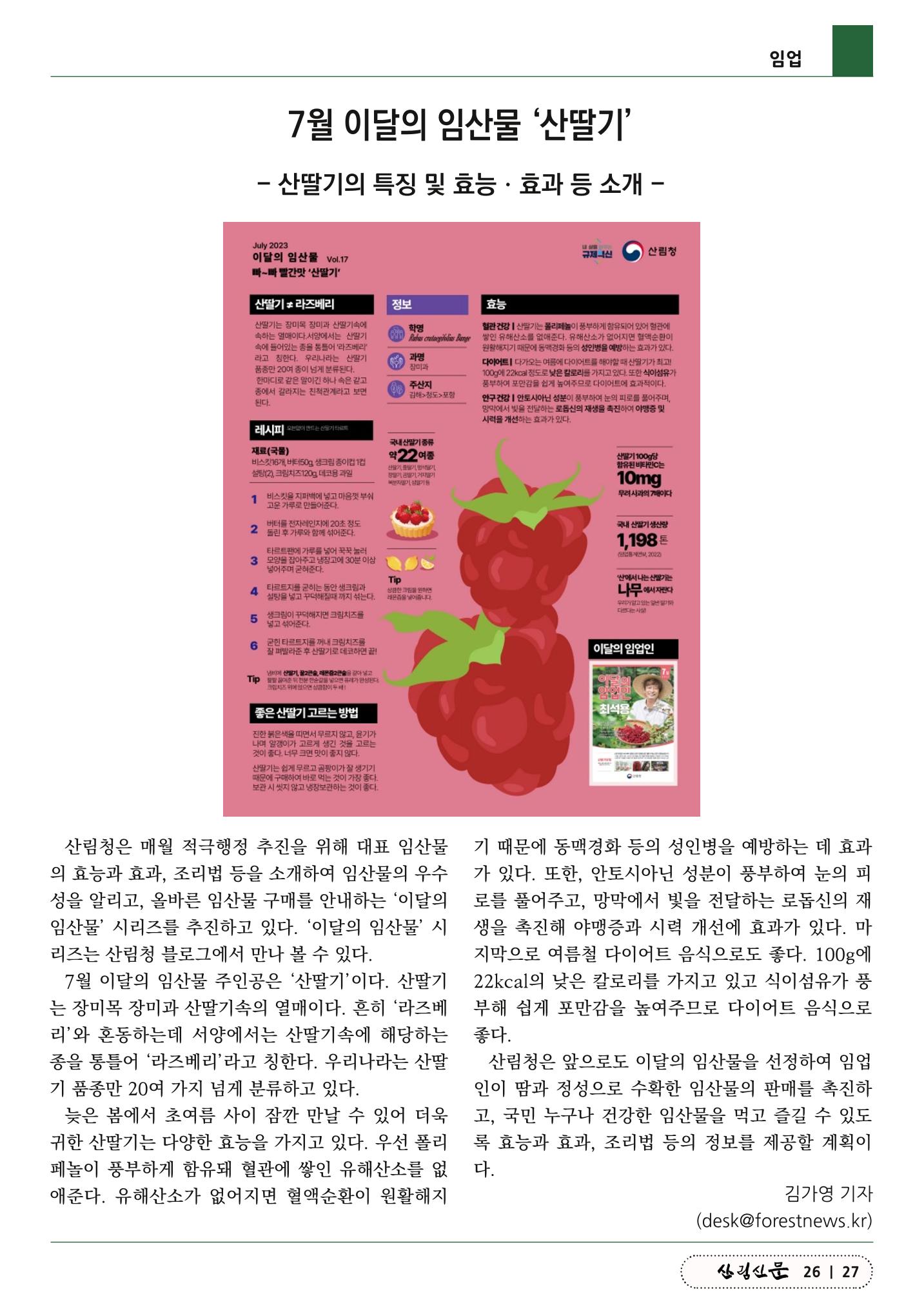 산림신문 (2023.07.24) 27페이지