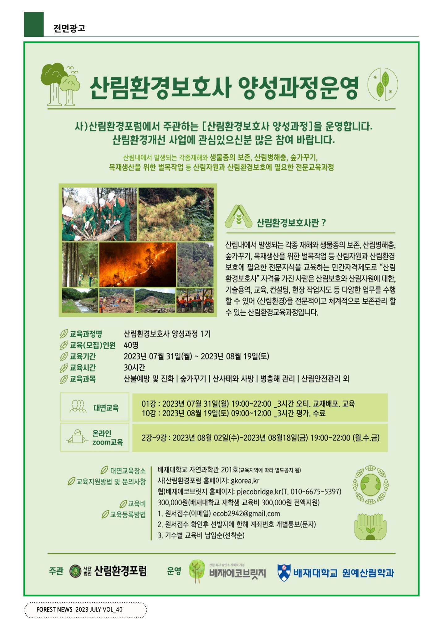 산림신문 (2023.07.24) 28페이지
