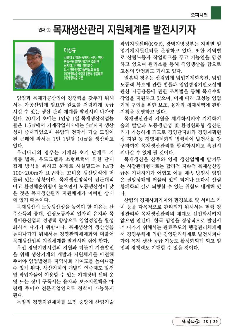 산림신문 (2023.07.24) 29페이지