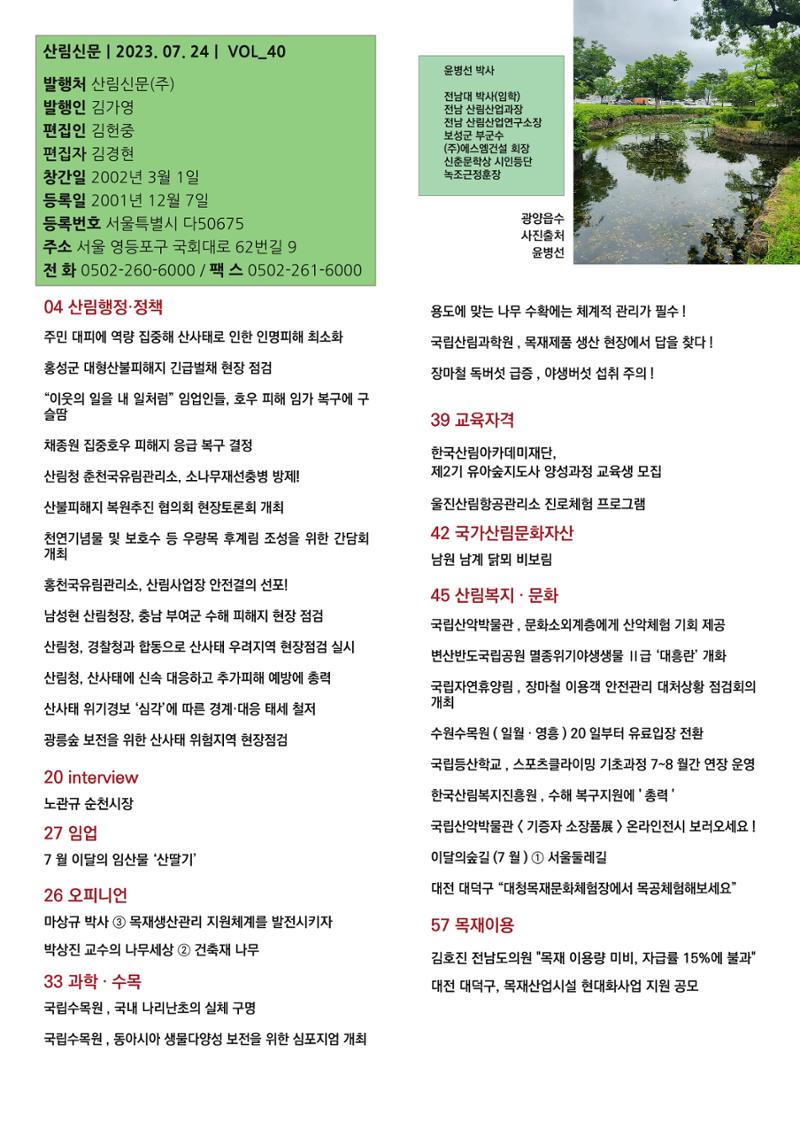 산림신문 (2023.07.24) 3페이지