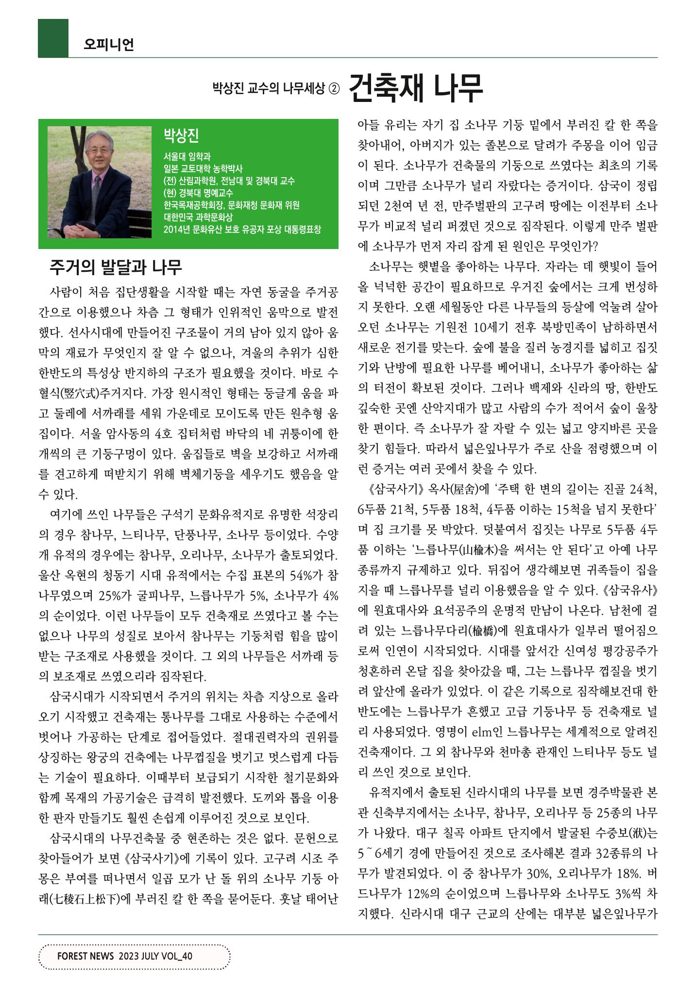 산림신문 (2023.07.24) 30페이지