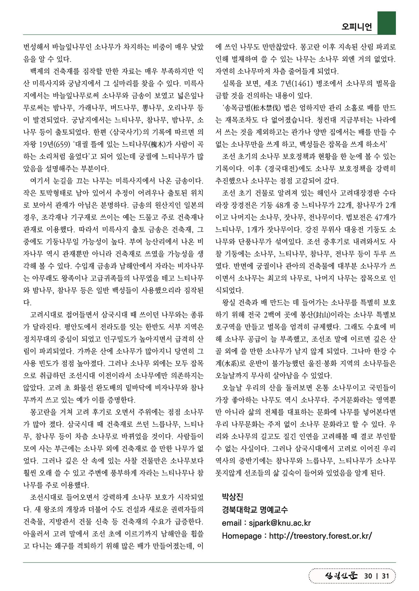 산림신문 (2023.07.24) 31페이지