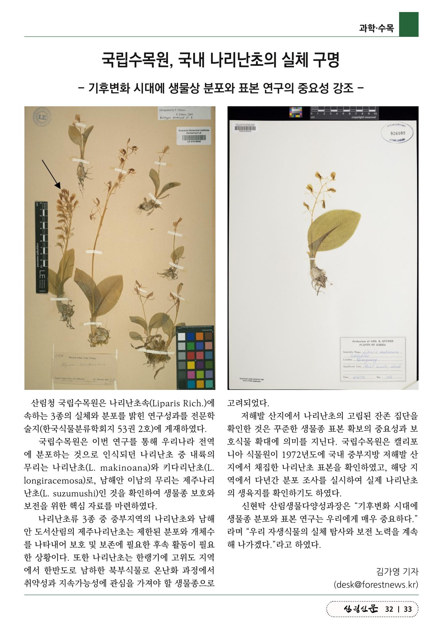 산림신문 (2023.07.24) 33페이지