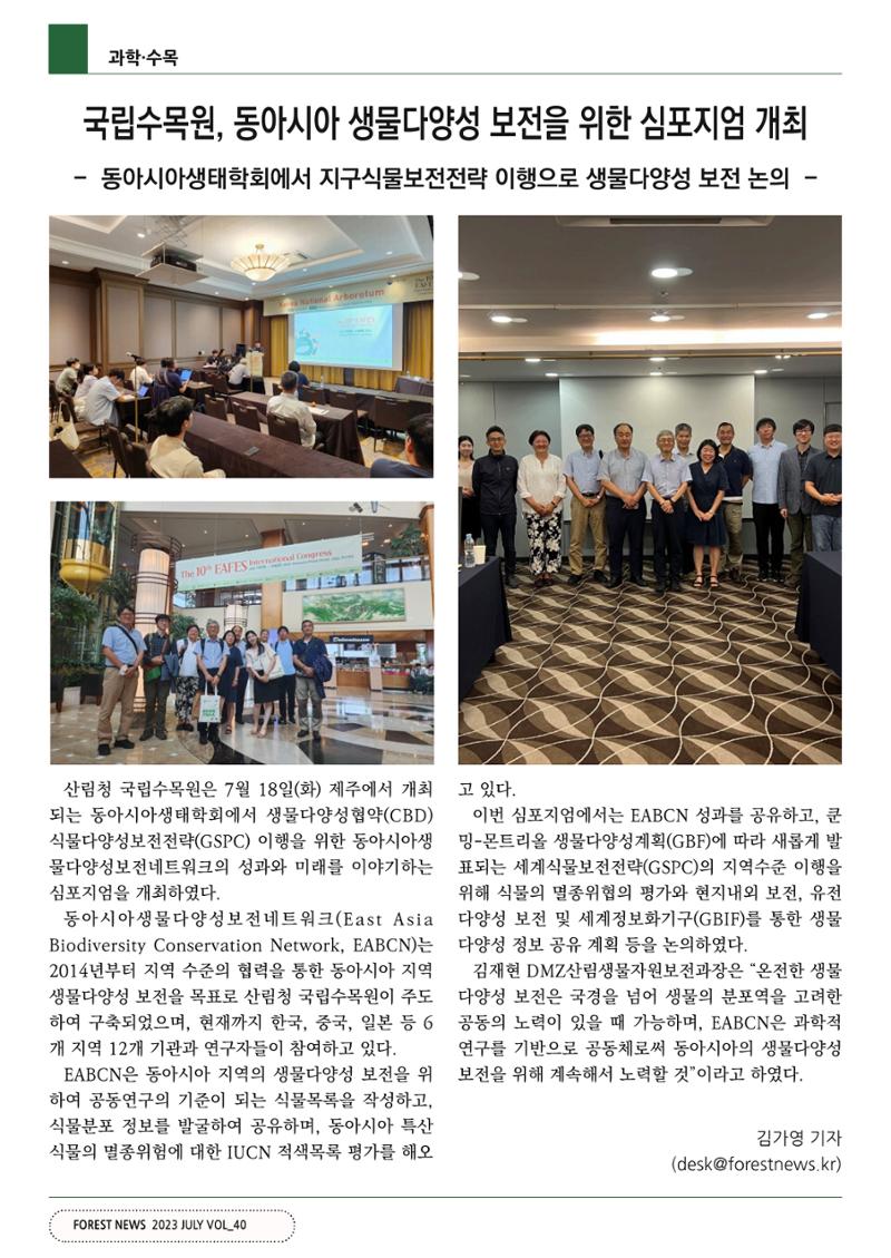 산림신문 (2023.07.24) 34페이지