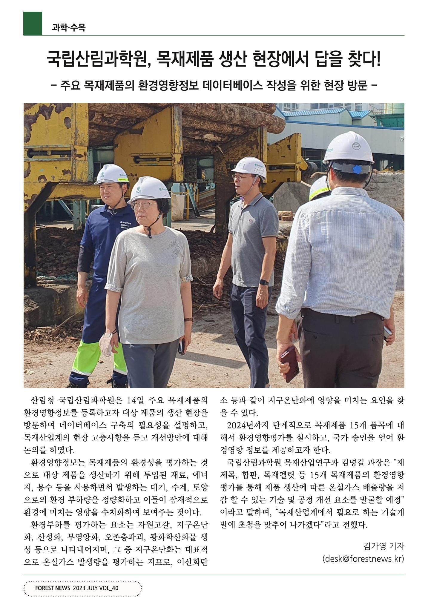 산림신문 (2023.07.24) 36페이지