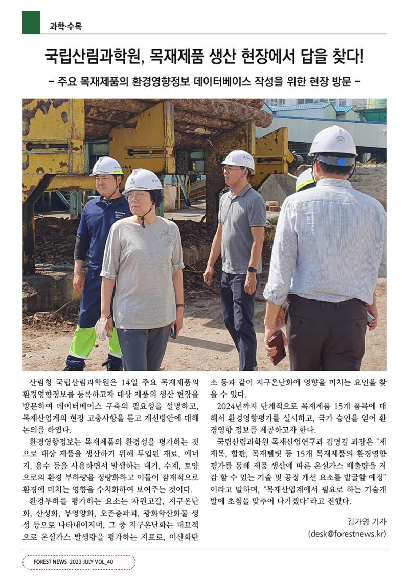 산림신문 (2023.07.24) 36페이지