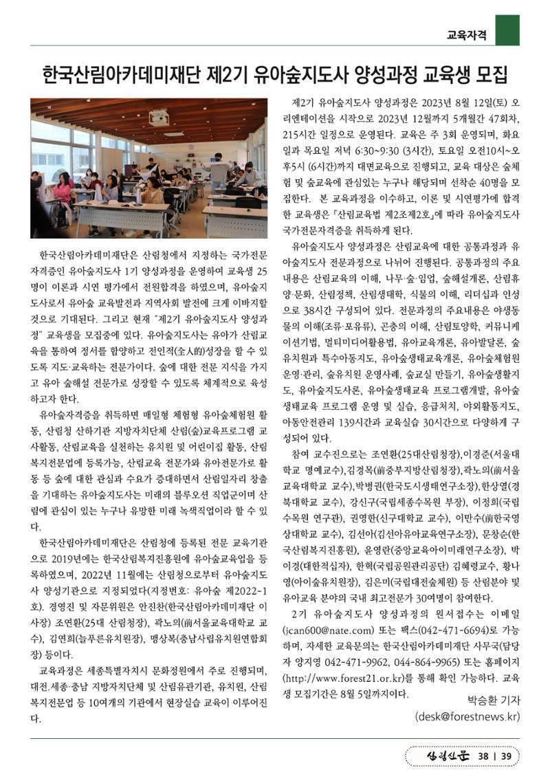 산림신문 (2023.07.24) 39페이지