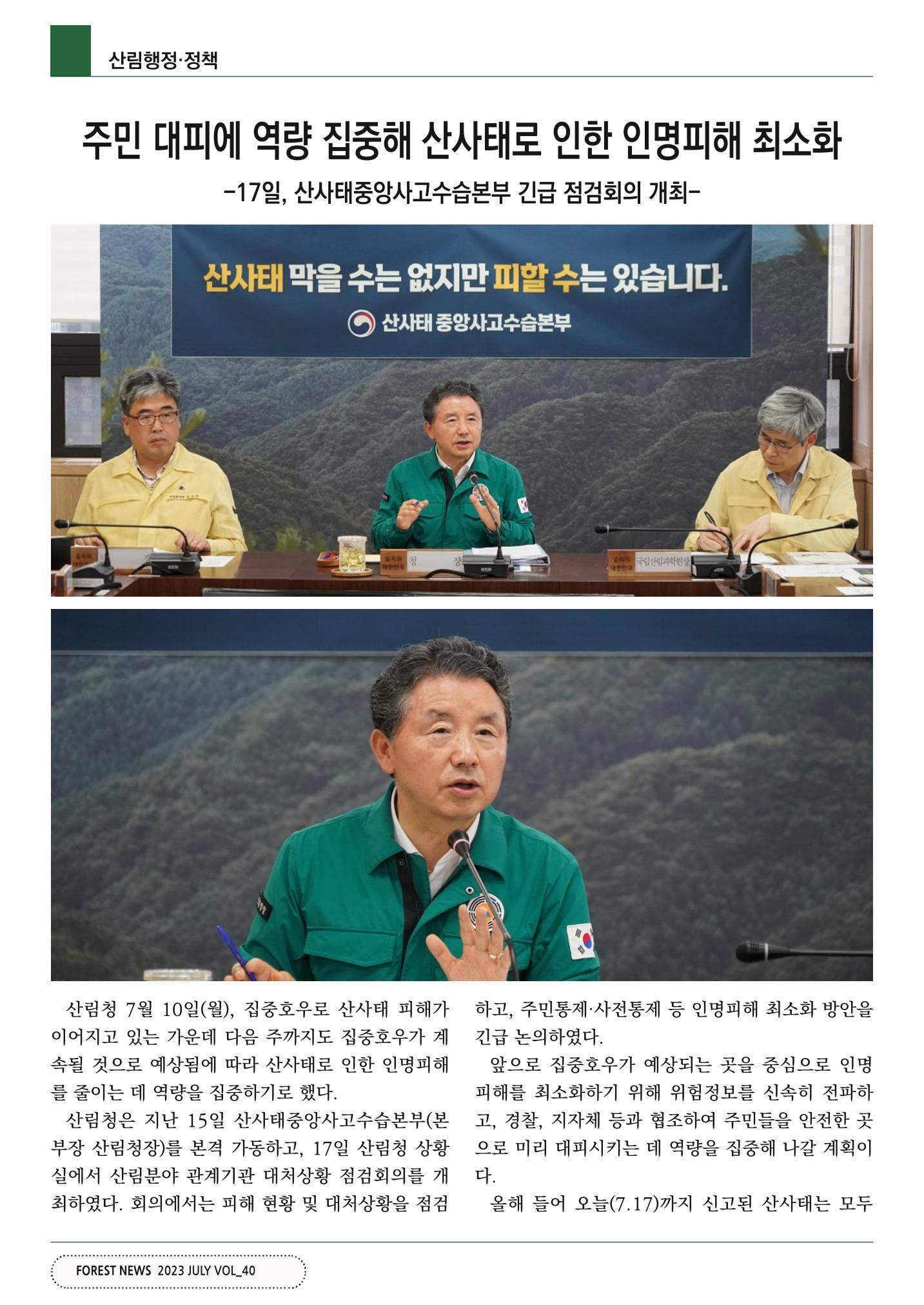 산림신문 (2023.07.24) 4페이지