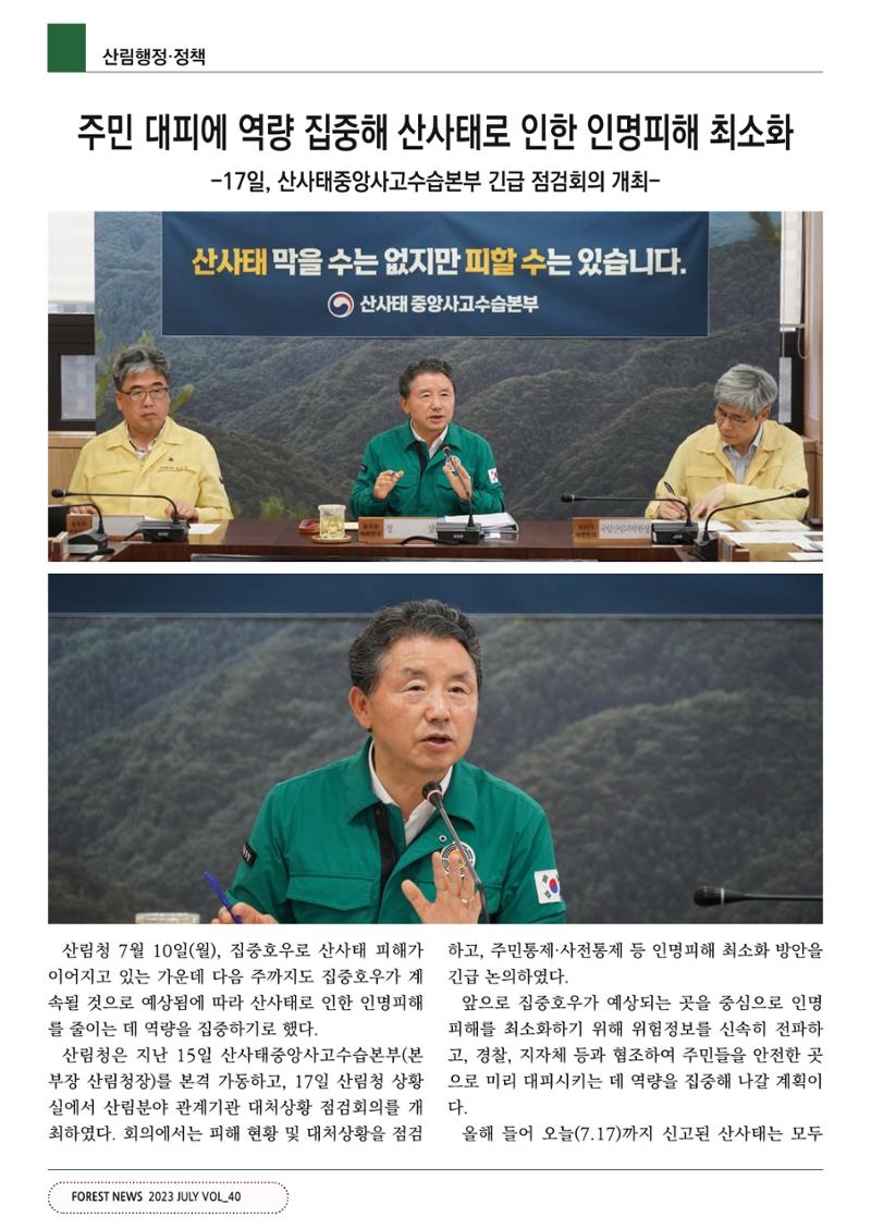산림신문 (2023.07.24) 4페이지