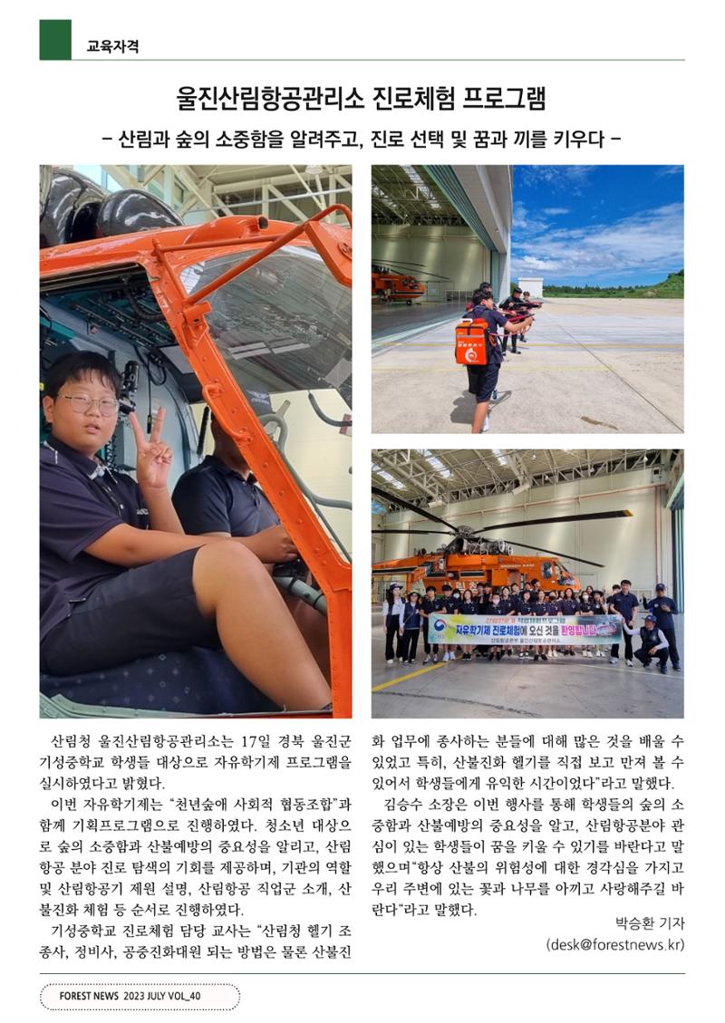 산림신문 (2023.07.24) 40페이지