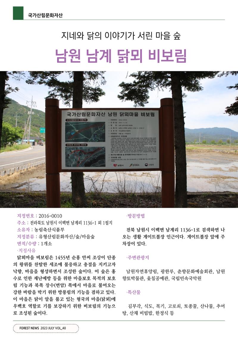 산림신문 (2023.07.24) 42페이지