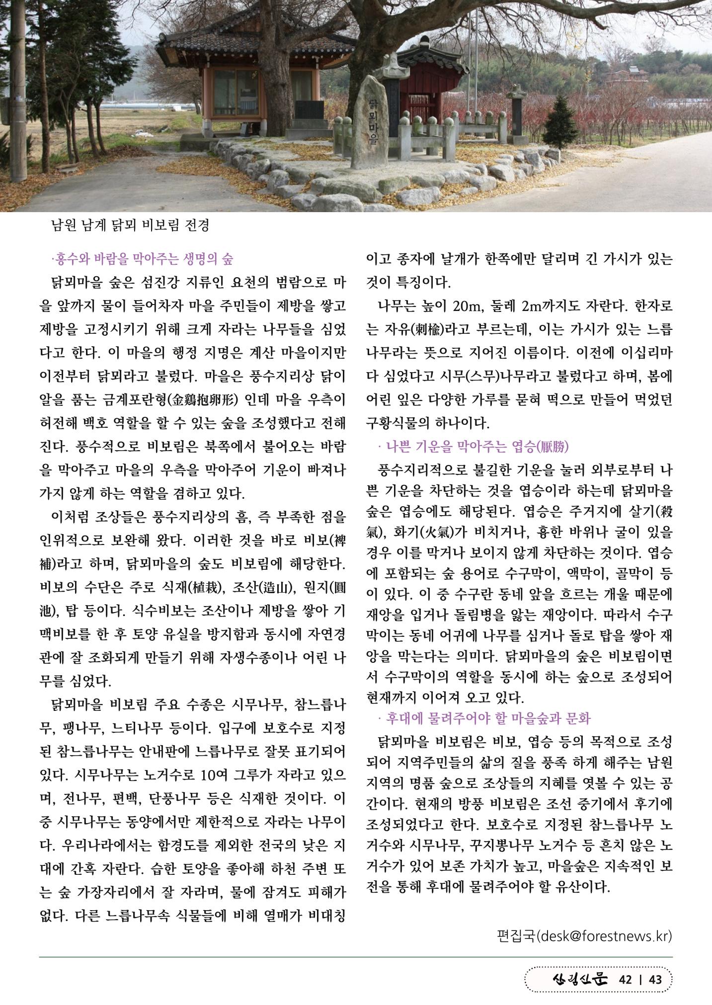 산림신문 (2023.07.24) 43페이지