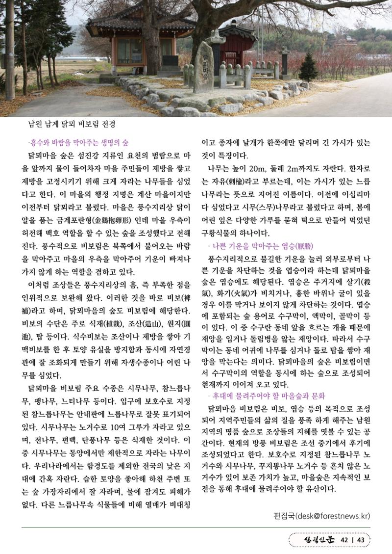 산림신문 (2023.07.24) 43페이지