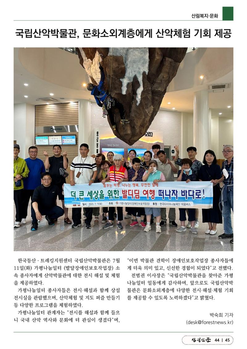 산림신문 (2023.07.24) 45페이지