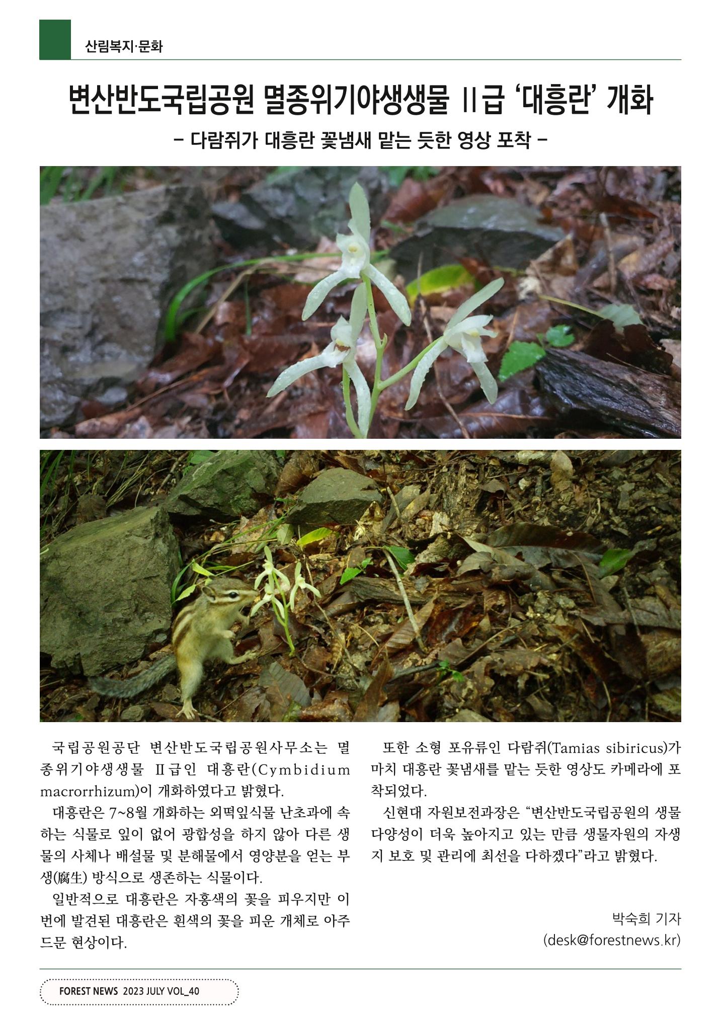 산림신문 (2023.07.24) 46페이지