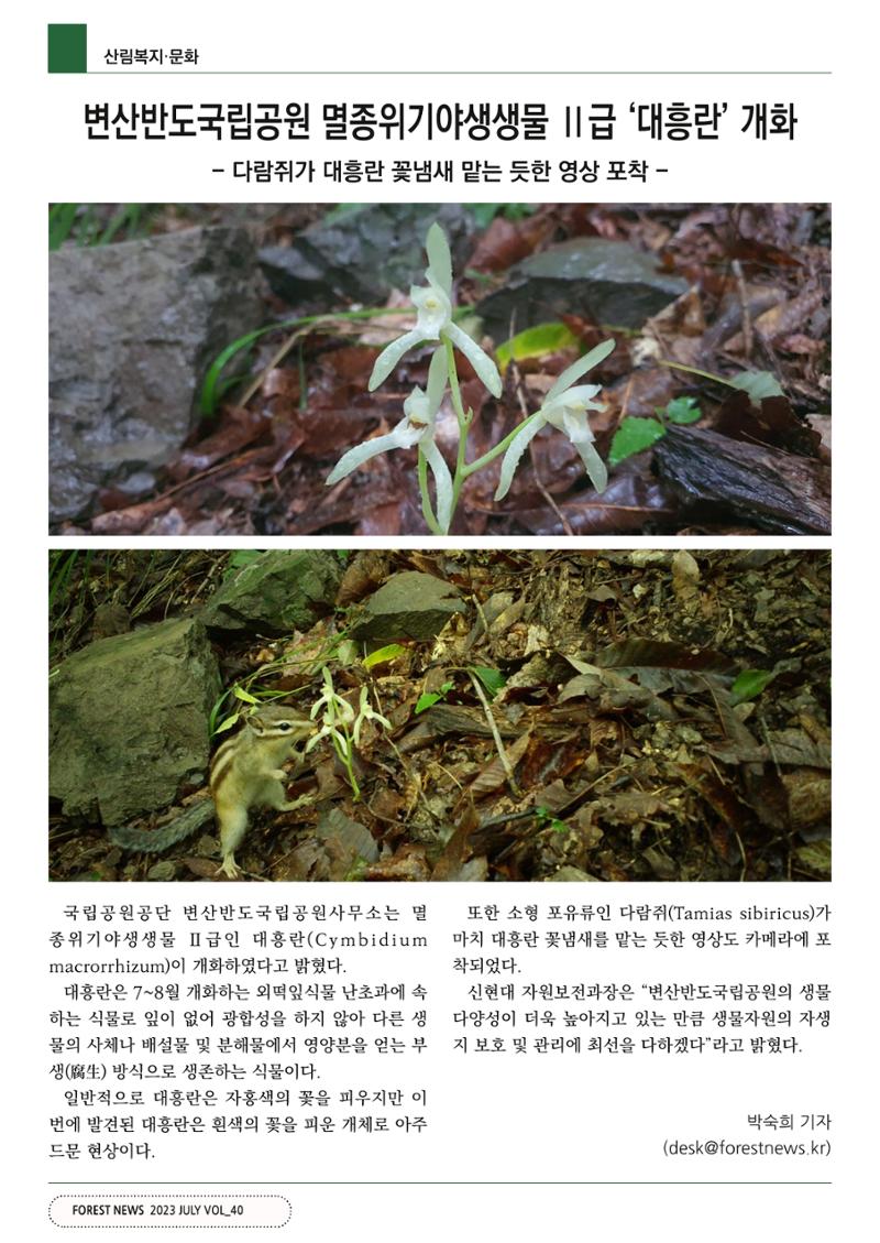 산림신문 (2023.07.24) 46페이지