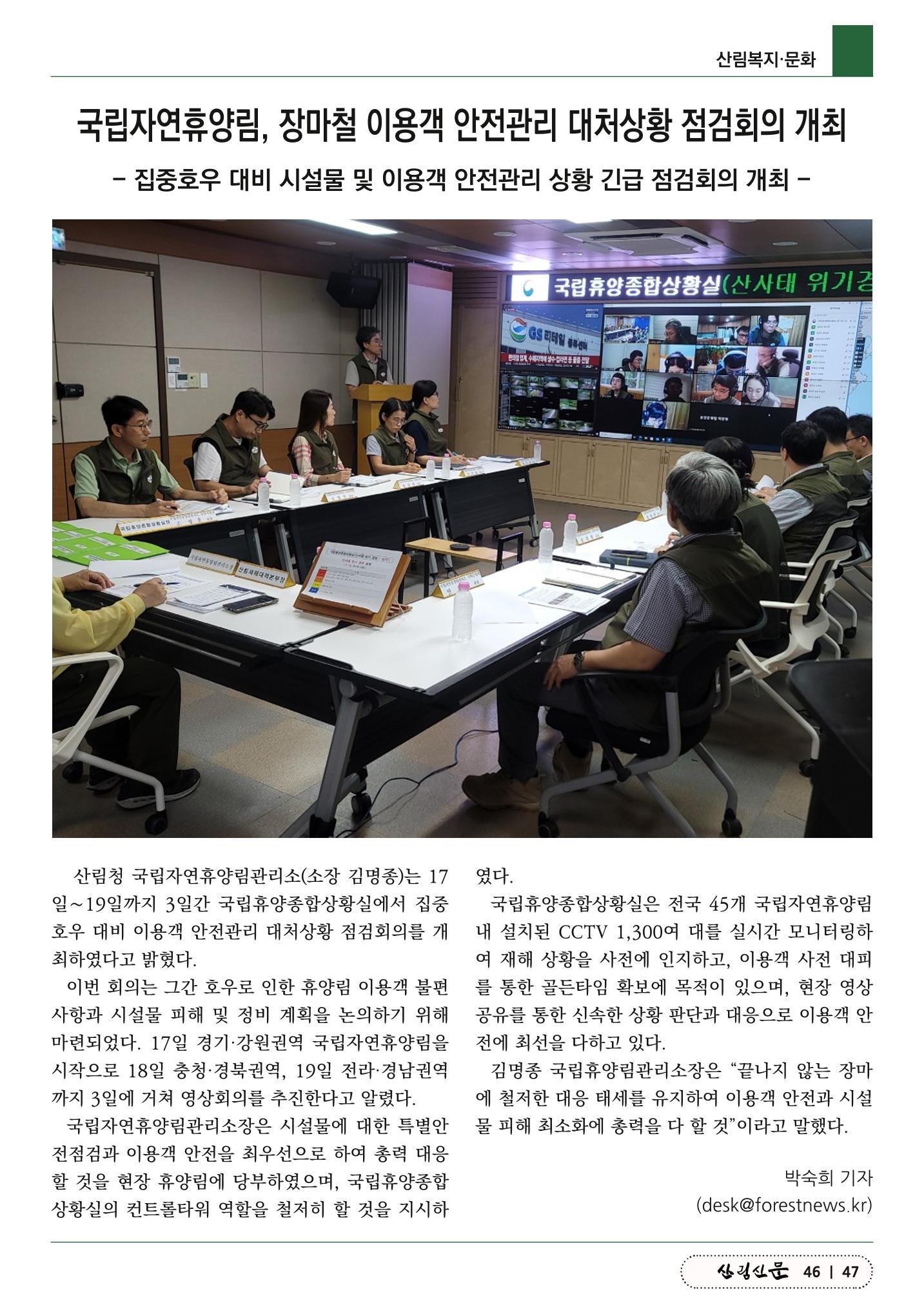 산림신문 (2023.07.24) 47페이지