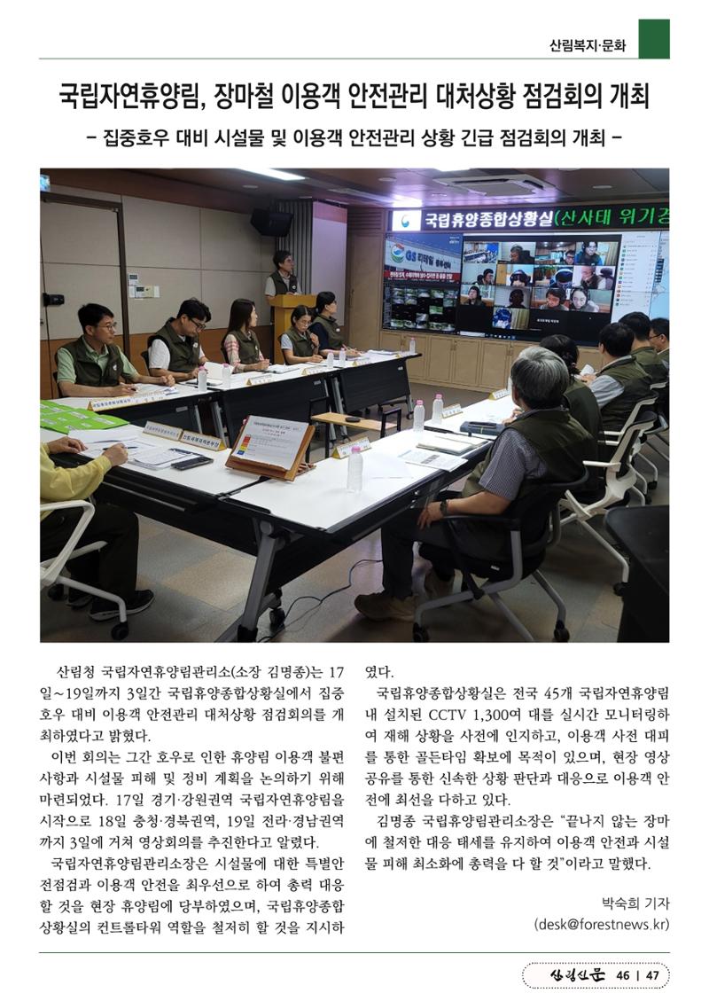 산림신문 (2023.07.24) 47페이지
