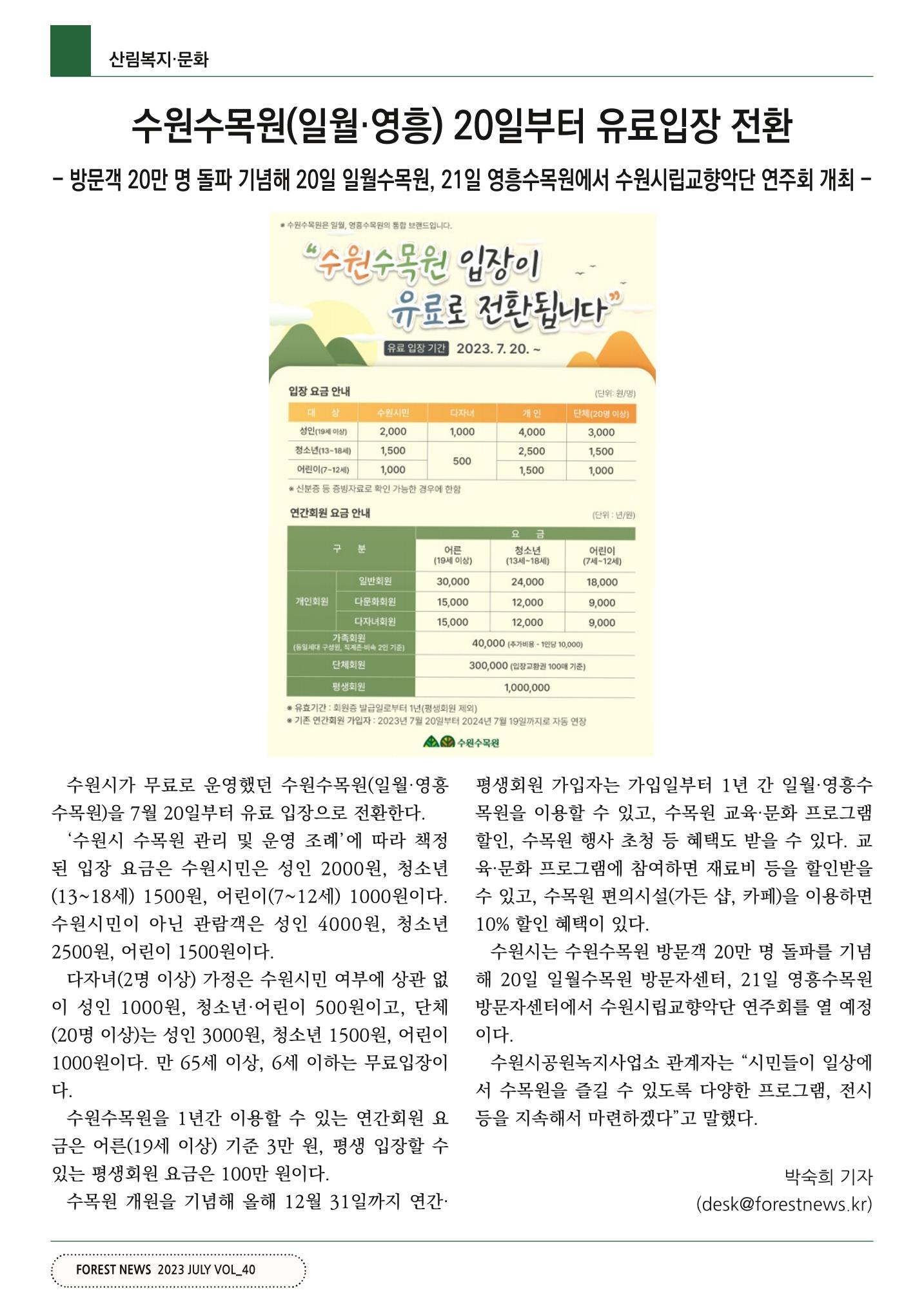 산림신문 (2023.07.24) 48페이지