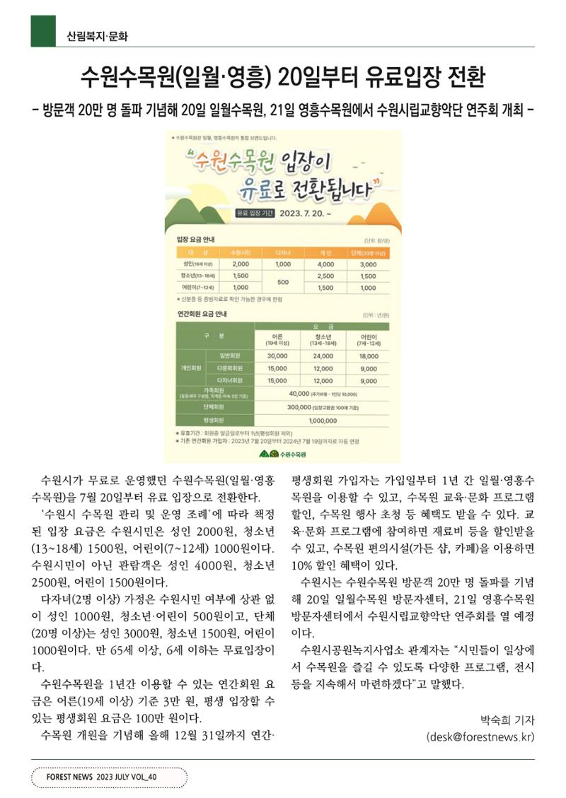 산림신문 (2023.07.24) 48페이지