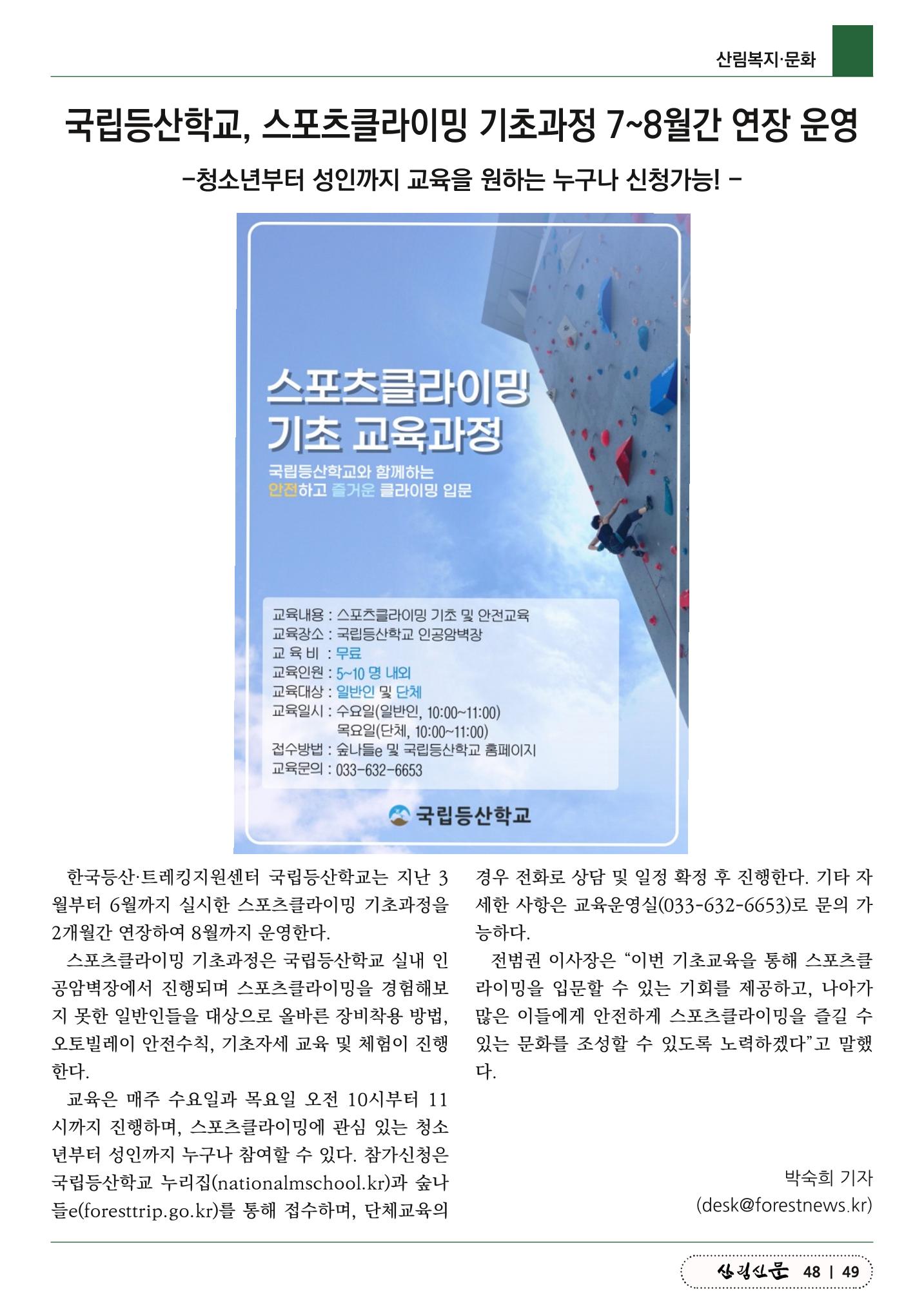 산림신문 (2023.07.24) 49페이지