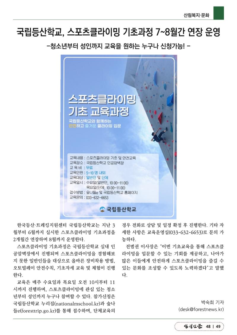 산림신문 (2023.07.24) 49페이지