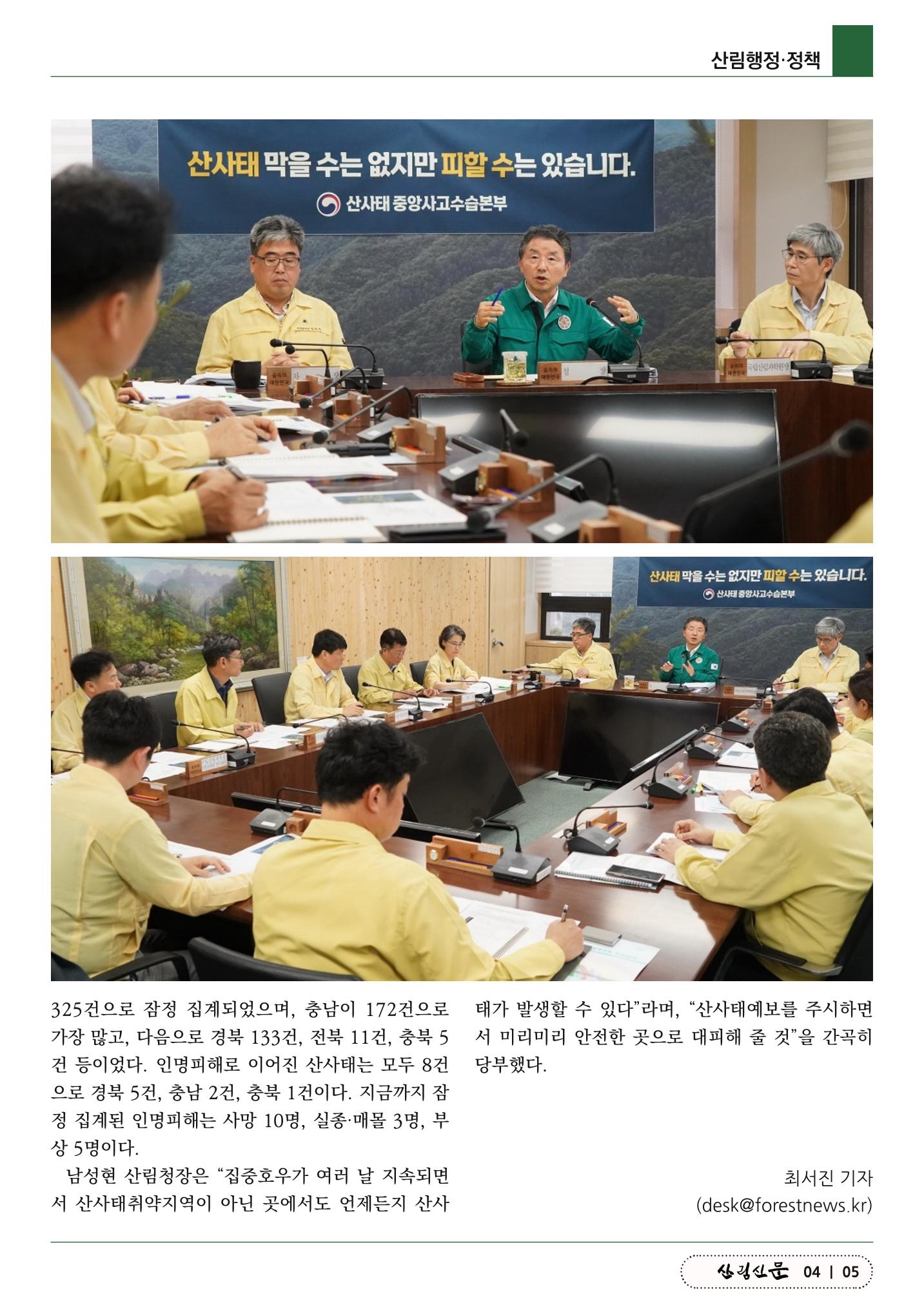 산림신문 (2023.07.24) 5페이지
