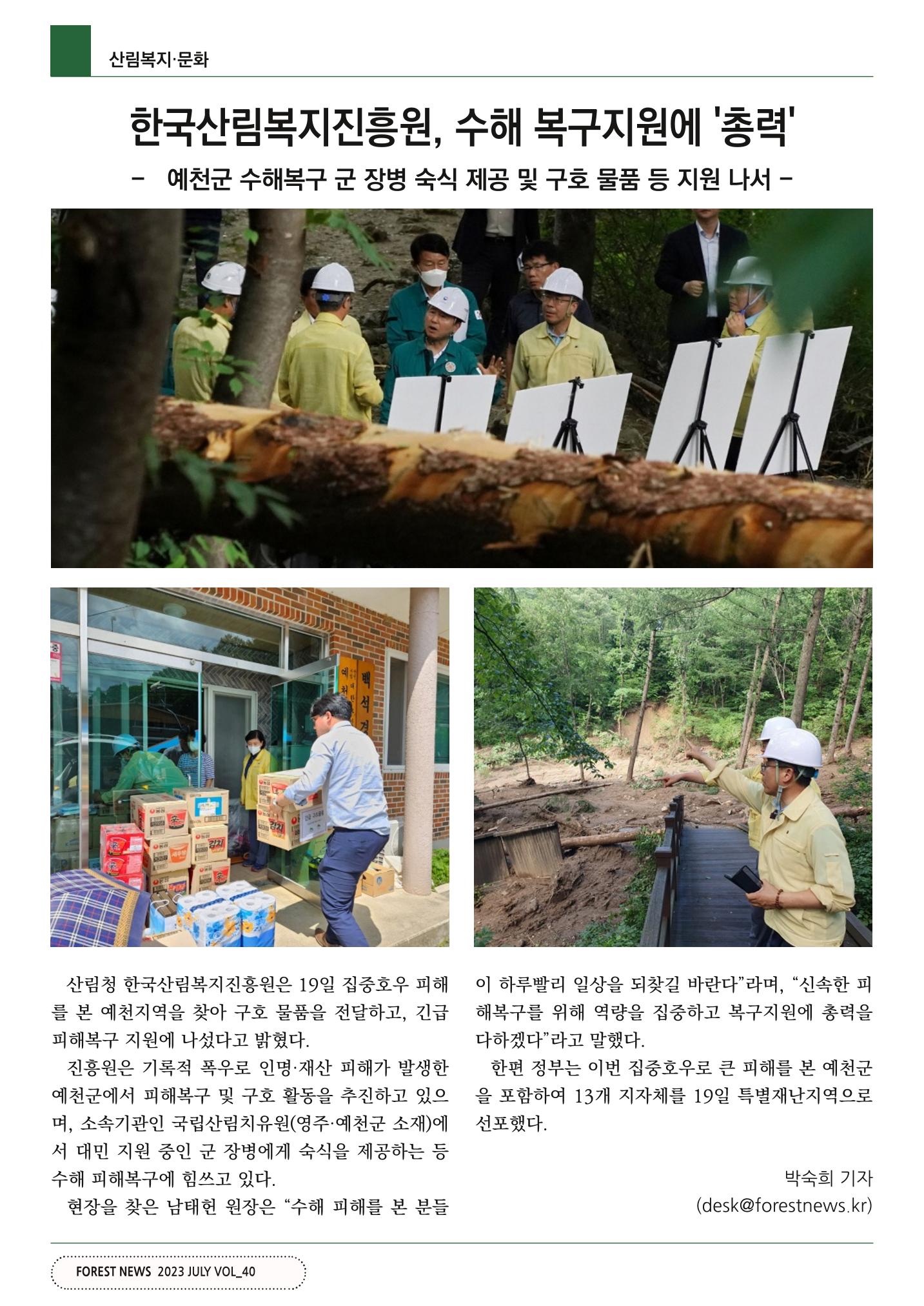 산림신문 (2023.07.24) 50페이지