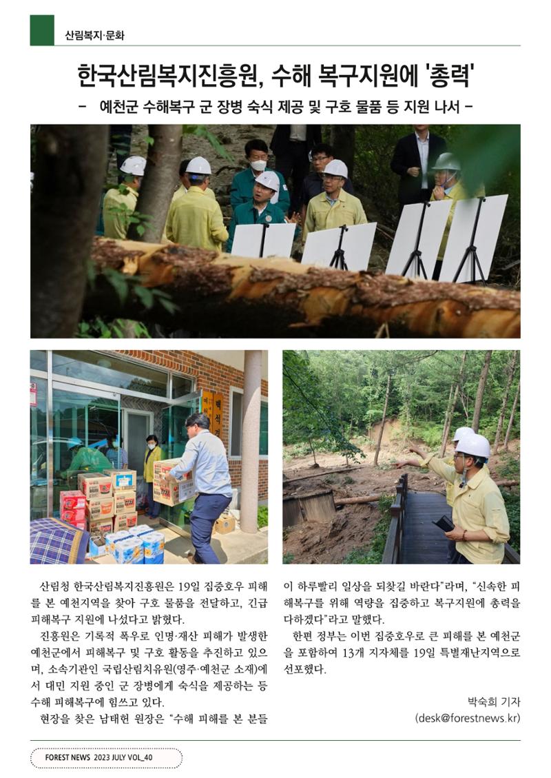 산림신문 (2023.07.24) 50페이지