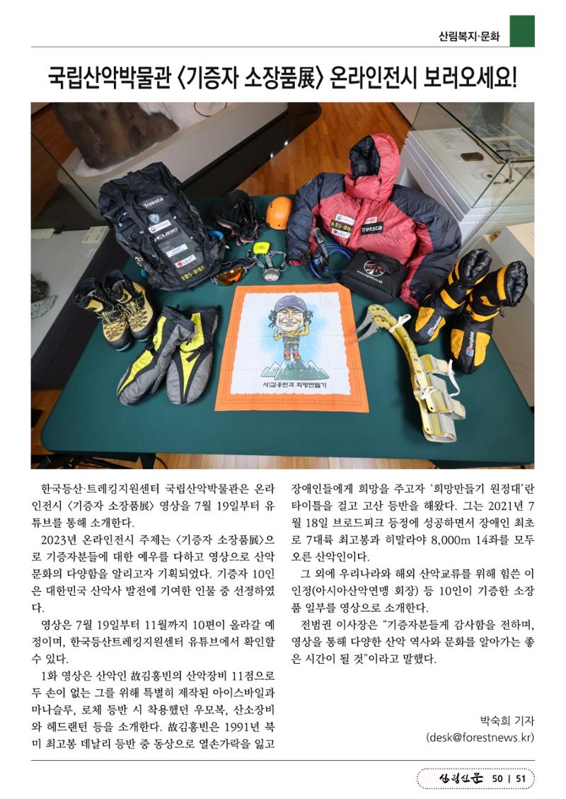 산림신문 (2023.07.24) 51페이지