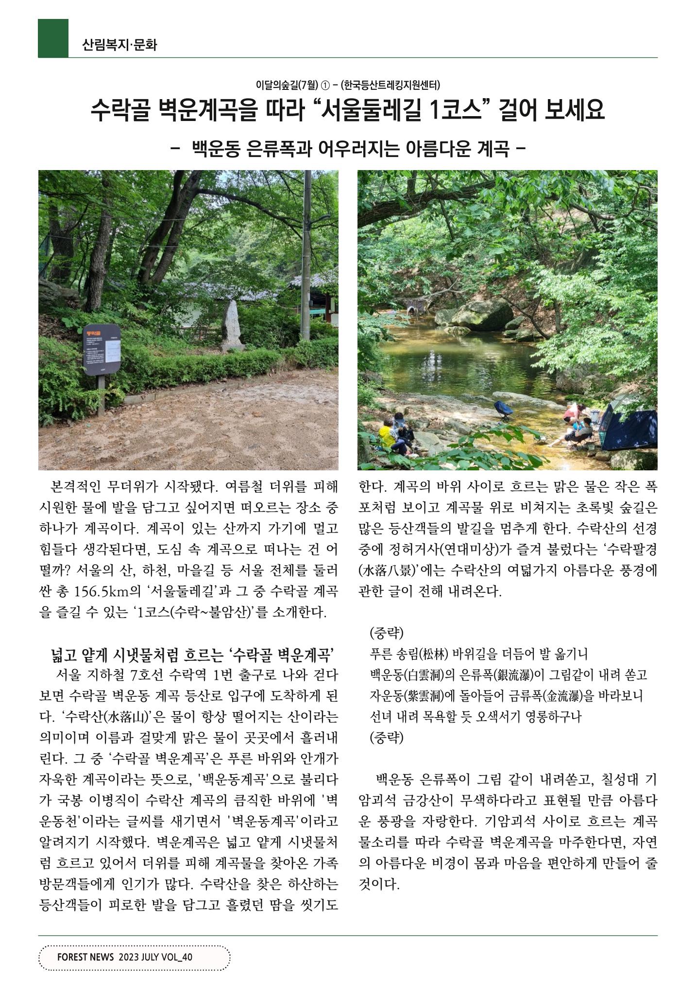 산림신문 (2023.07.24) 52페이지