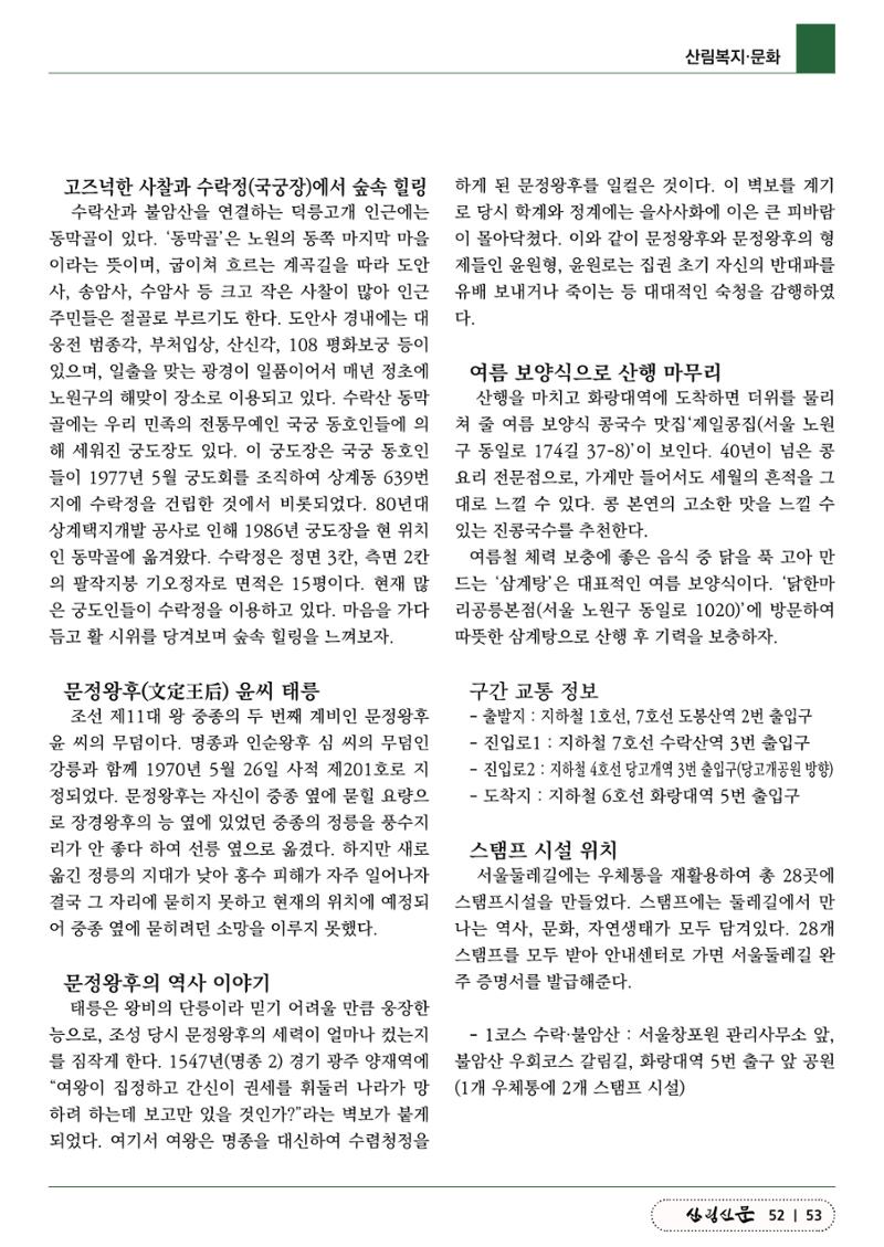 산림신문 (2023.07.24) 53페이지