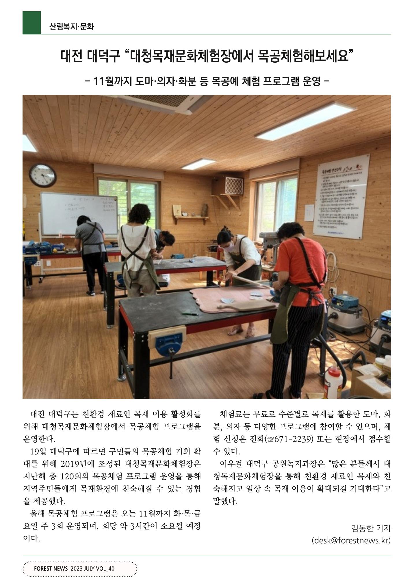 산림신문 (2023.07.24) 54페이지