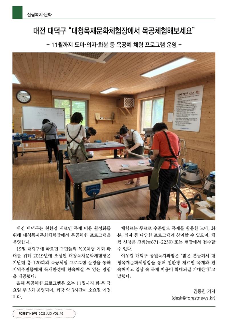 산림신문 (2023.07.24) 54페이지