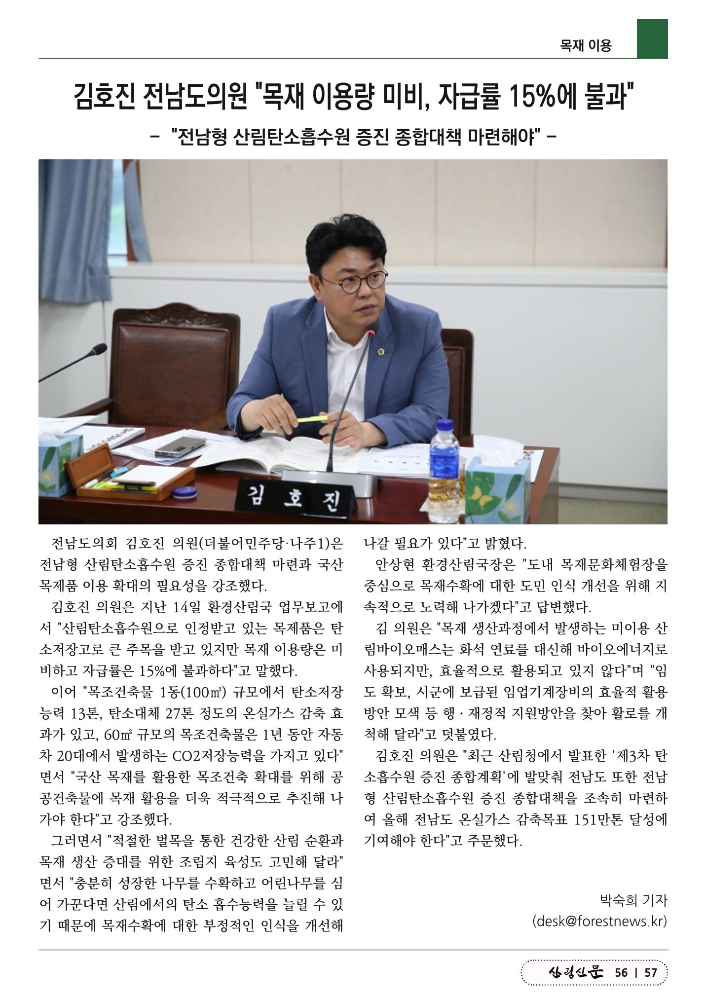 산림신문 (2023.07.24) 57페이지