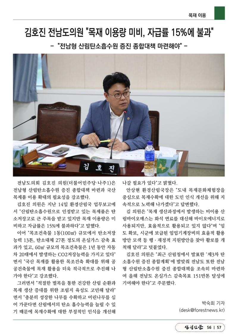 산림신문 (2023.07.24) 57페이지