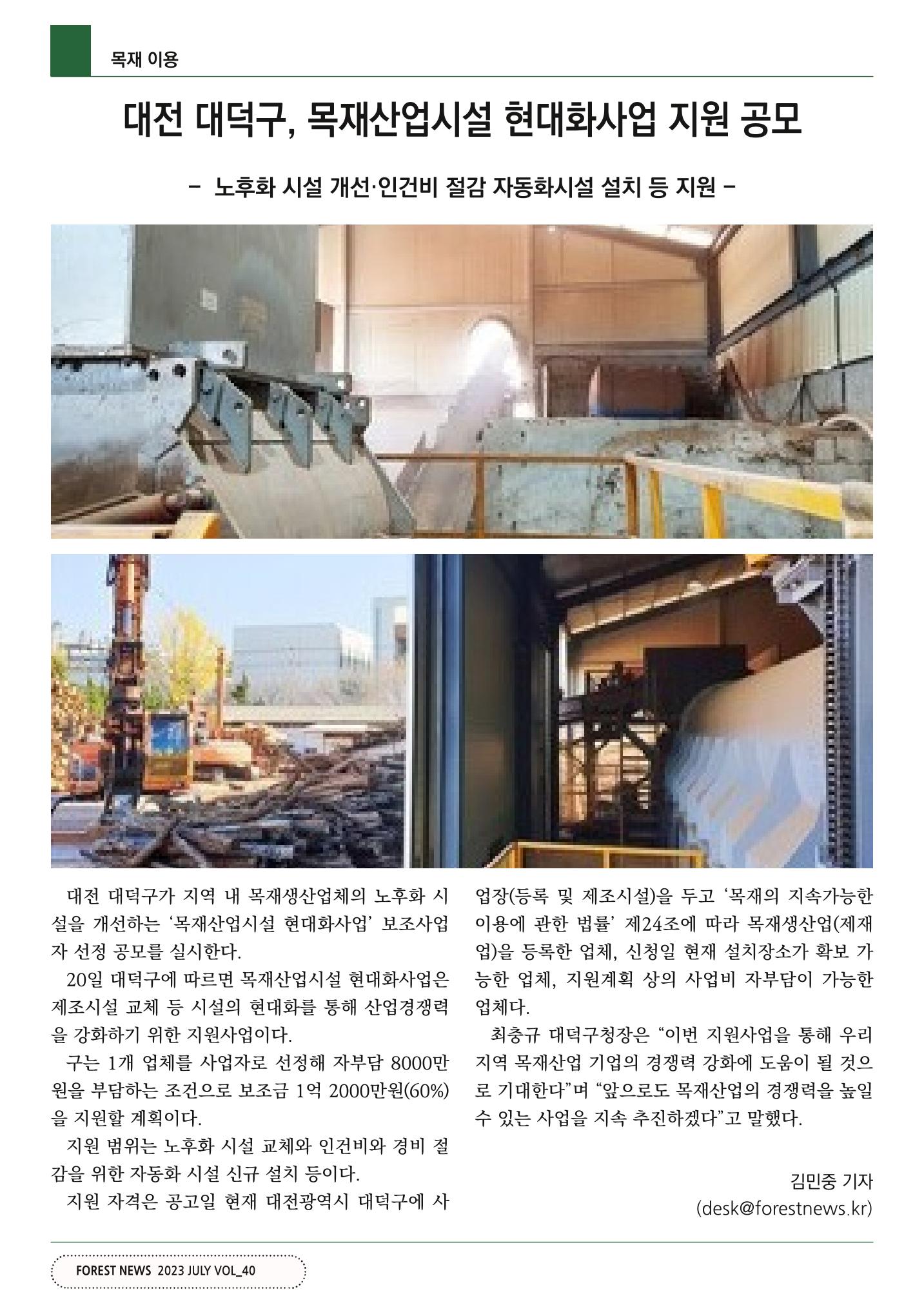 산림신문 (2023.07.24) 58페이지