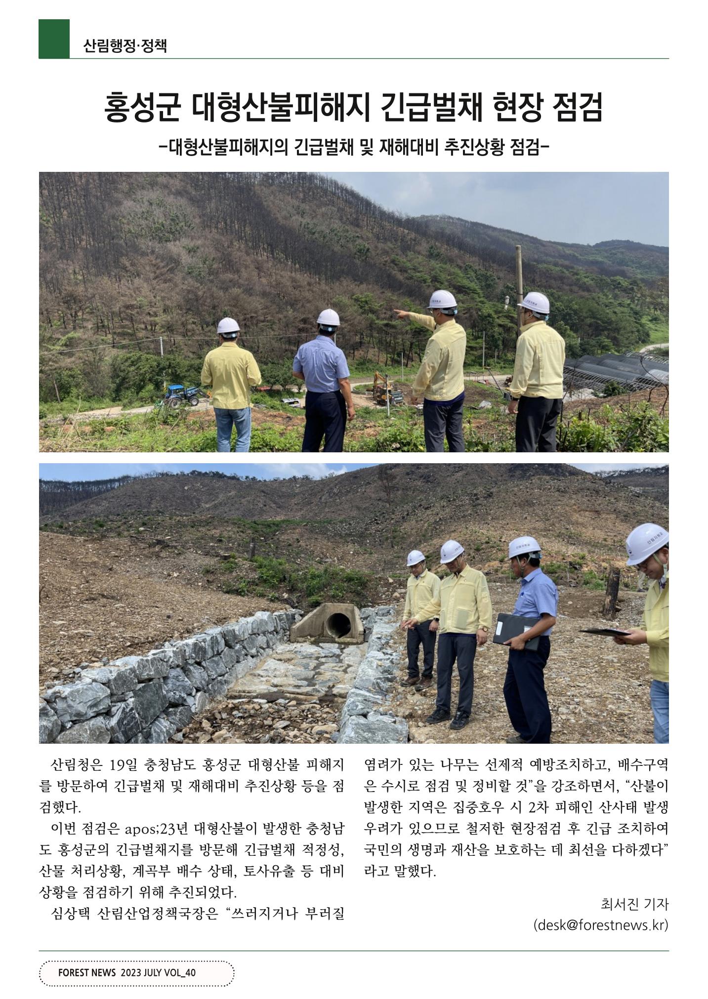 산림신문 (2023.07.24) 6페이지
