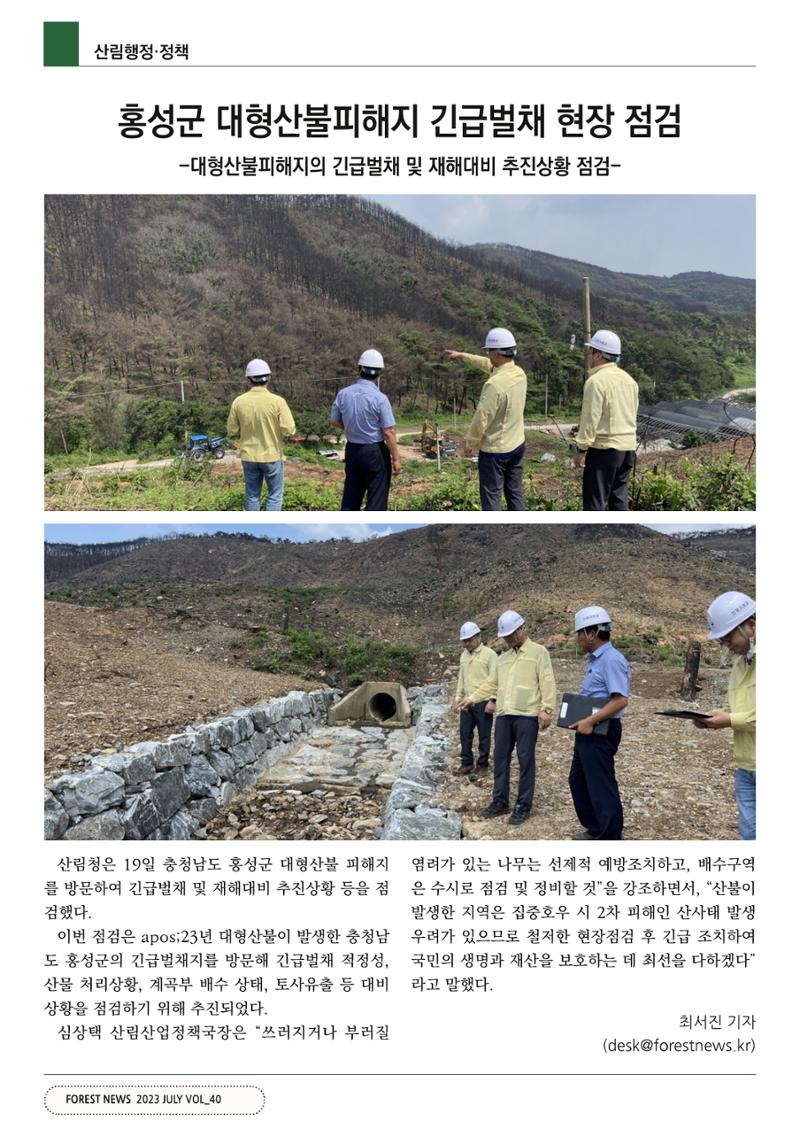 산림신문 (2023.07.24) 6페이지