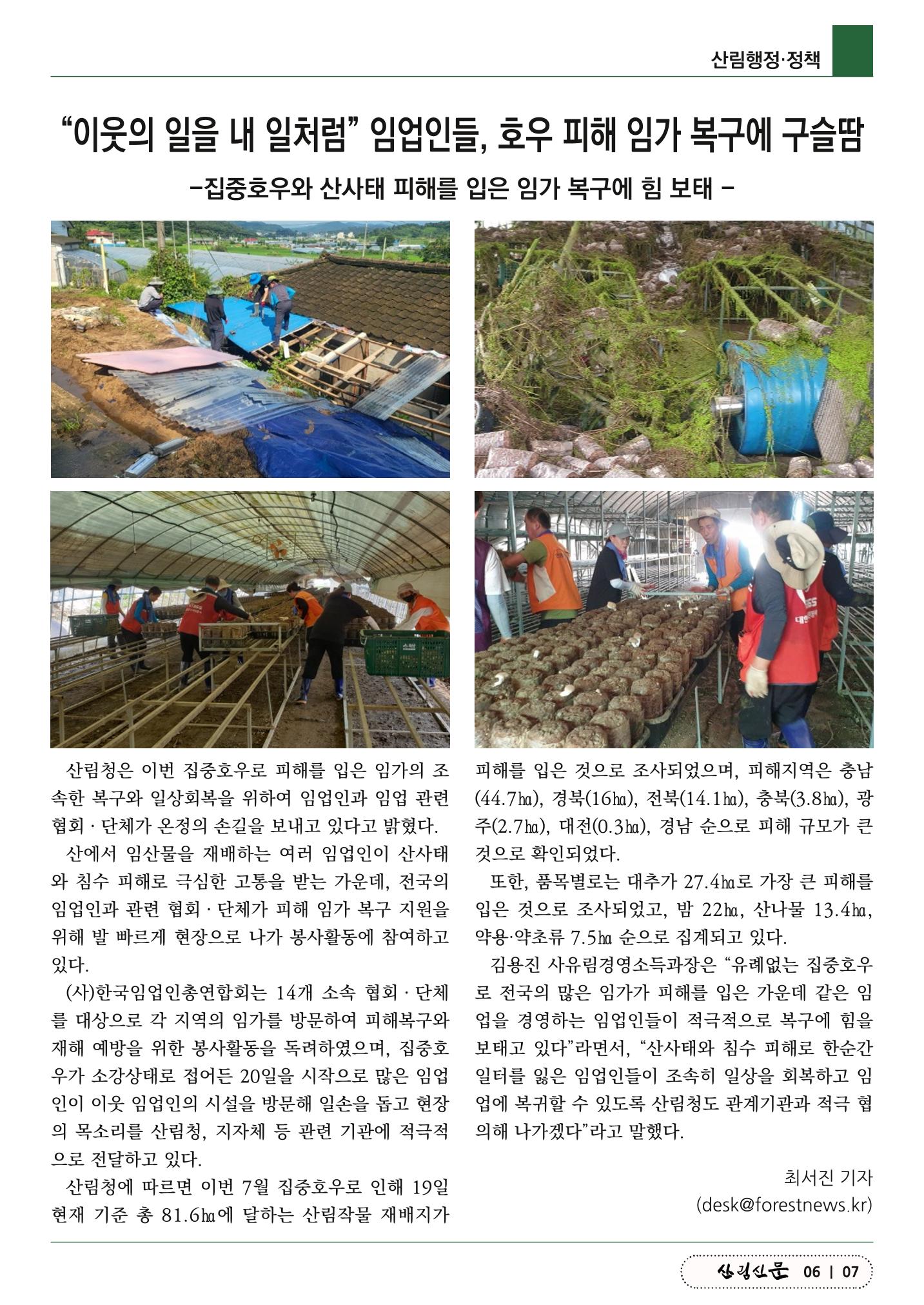 산림신문 (2023.07.24) 7페이지