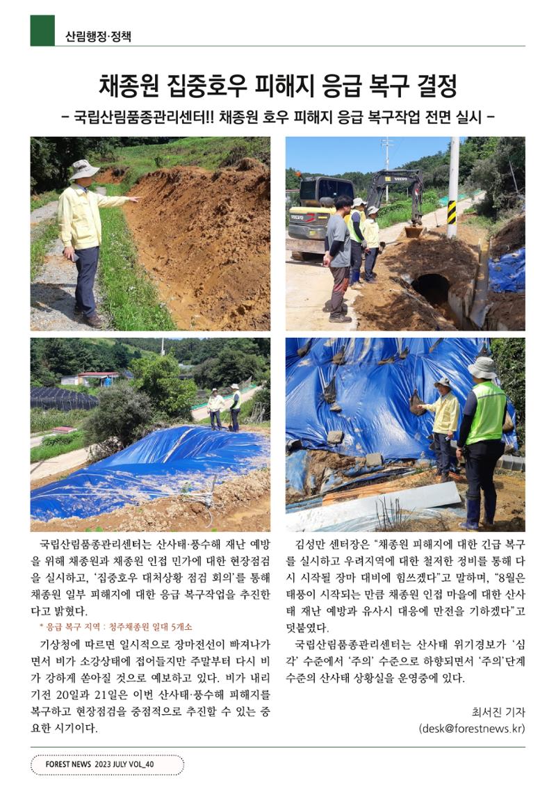 산림신문 (2023.07.24) 8페이지