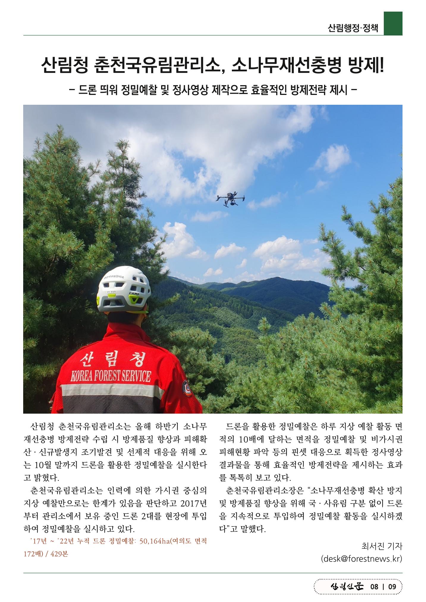 산림신문 (2023.07.24) 9페이지