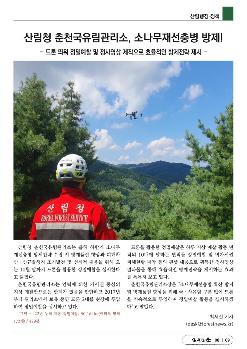 산림신문 (2023.07.24) 9페이지