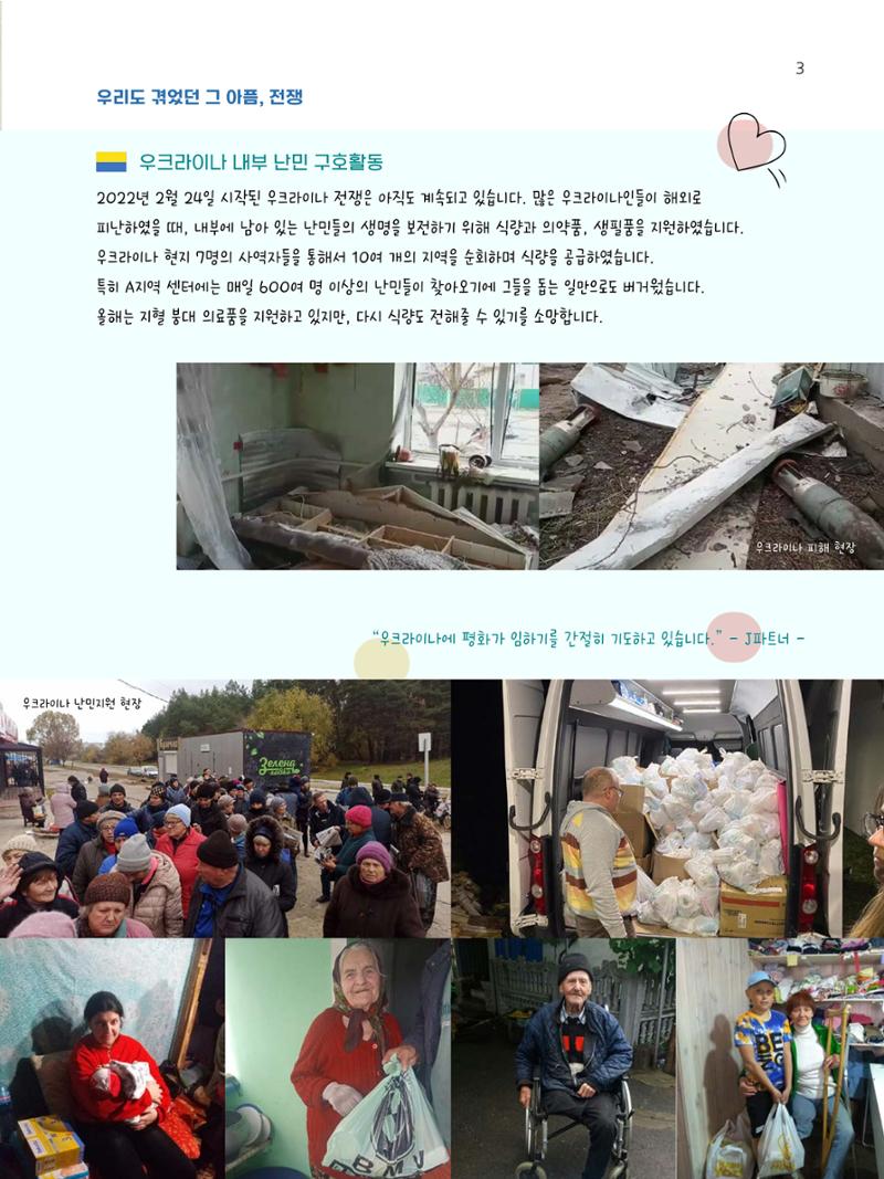 2022년 샘복지재단 연차보고 3페이지